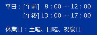 営業時間