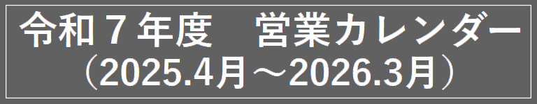 カレンダー