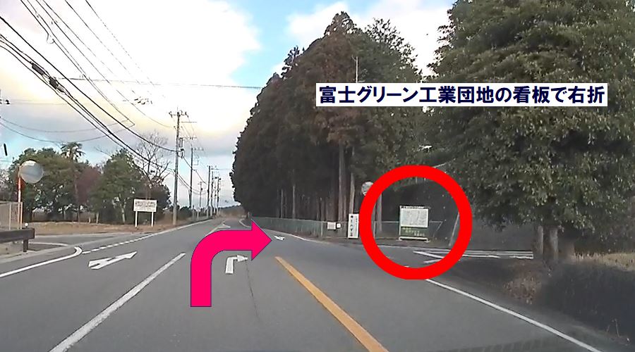 富士グリーン工業団地